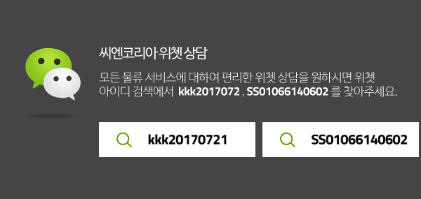 씨엔코리아 위쳇 상담