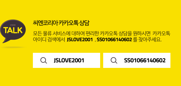 씨엔코리아 카카오톡 상담